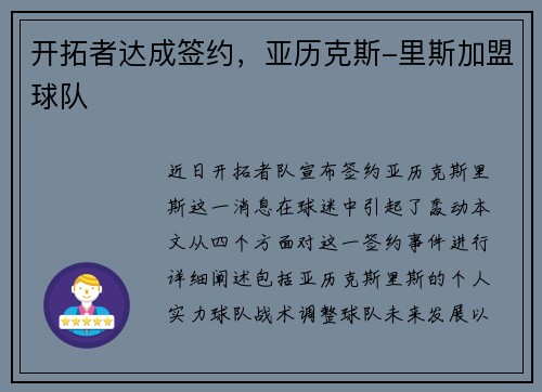 开拓者达成签约，亚历克斯-里斯加盟球队